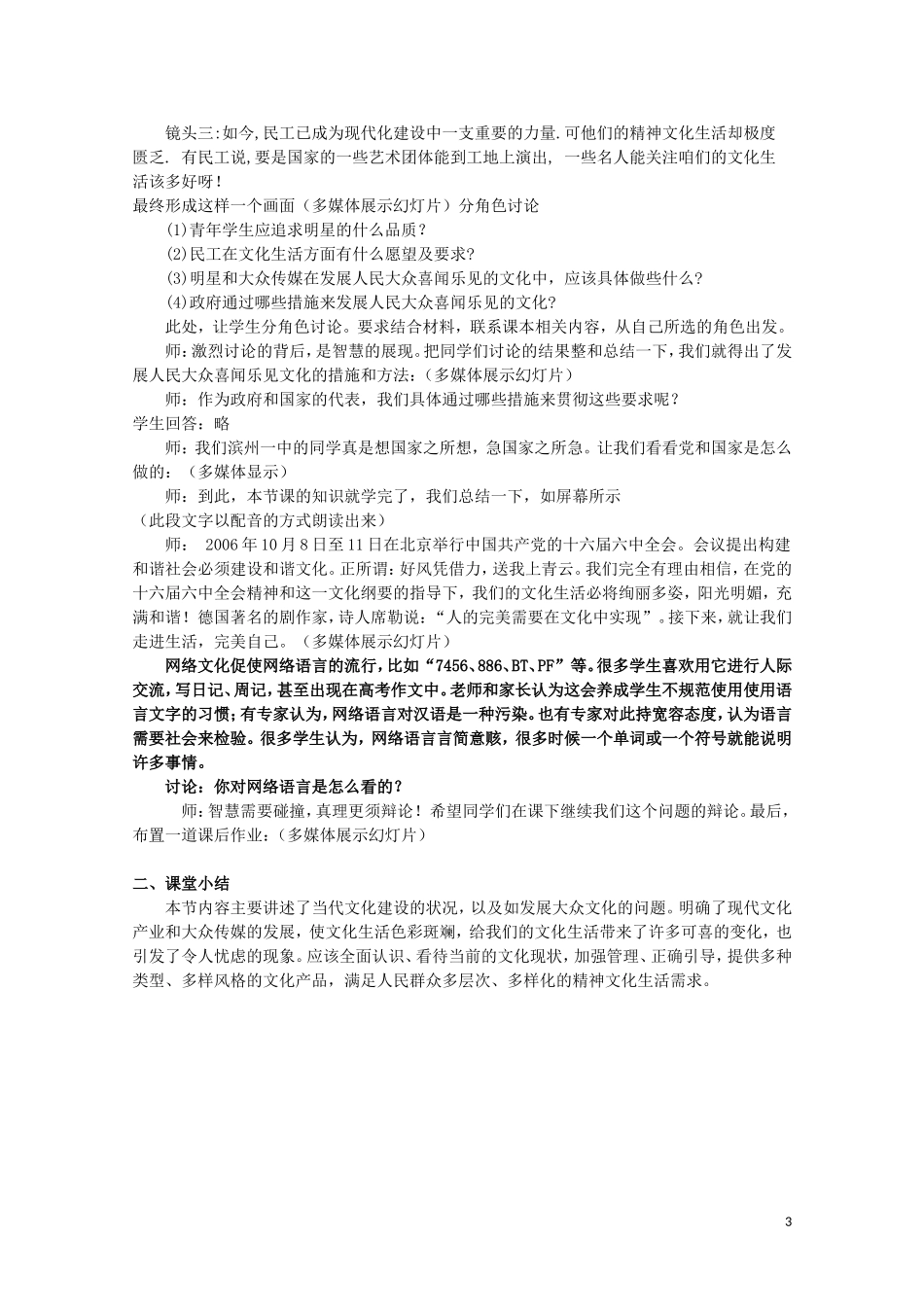 2015高中政治 第4单元 第8课 第1框 色彩斑斓的文化生活教材分析与导入设计1 新人教版必修3_第3页
