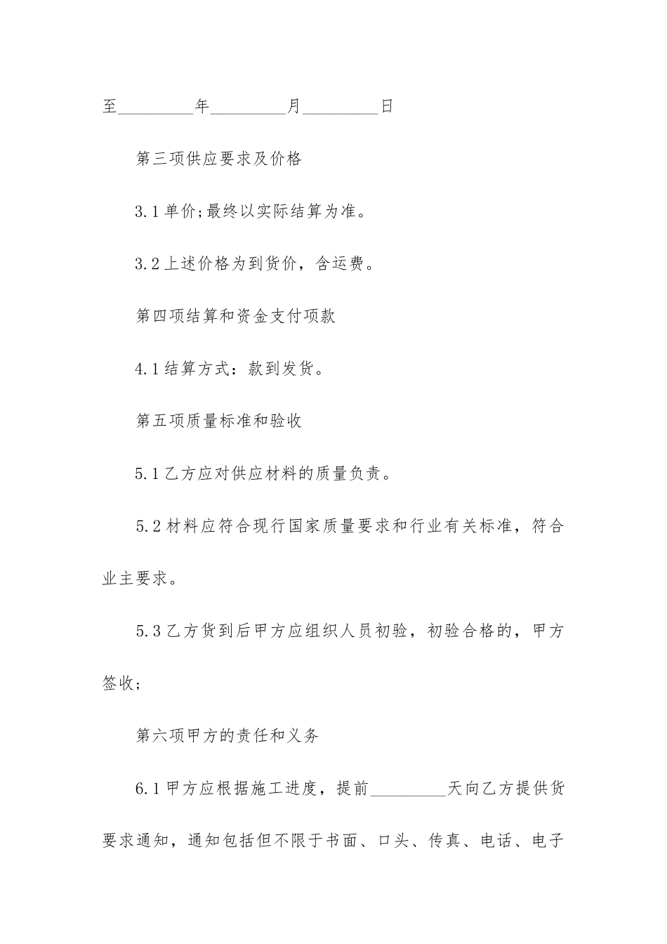 钢材长期供货合同范本16篇_第2页