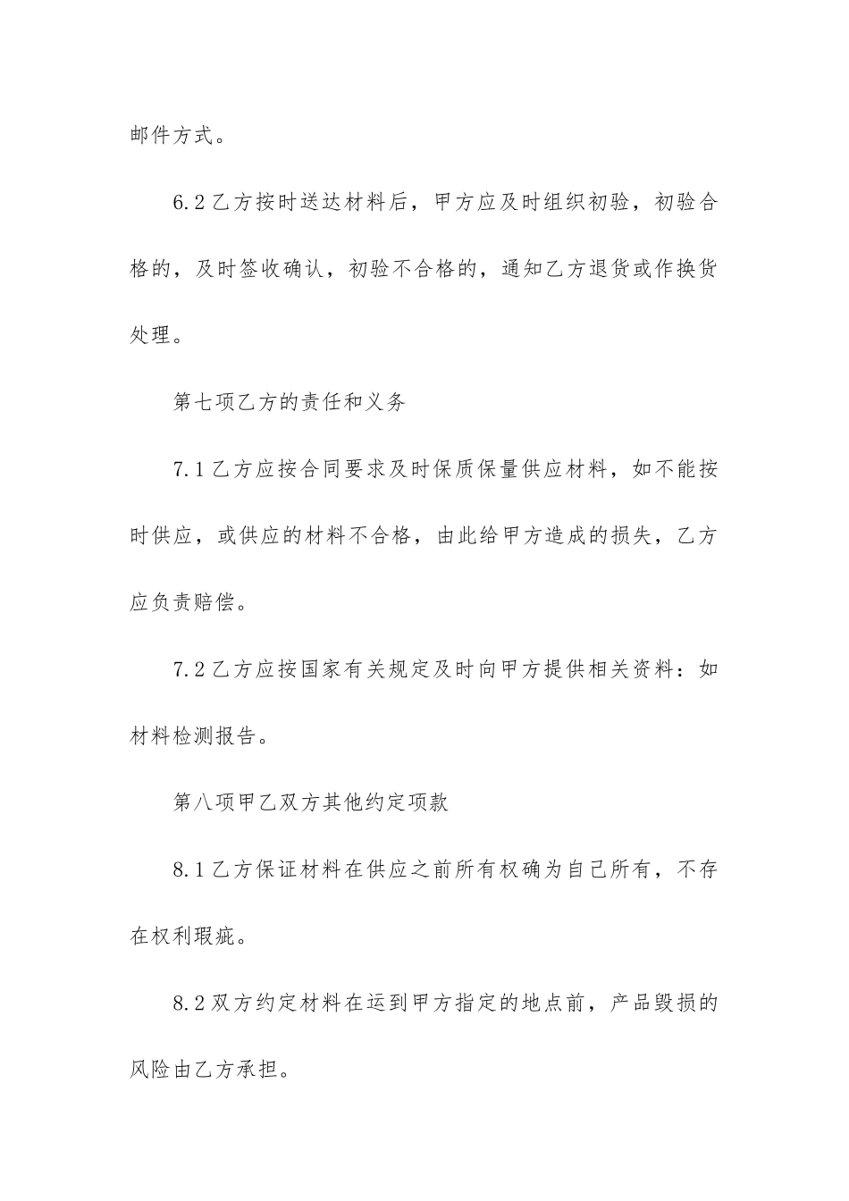 钢材长期供货合同范本16篇_第3页