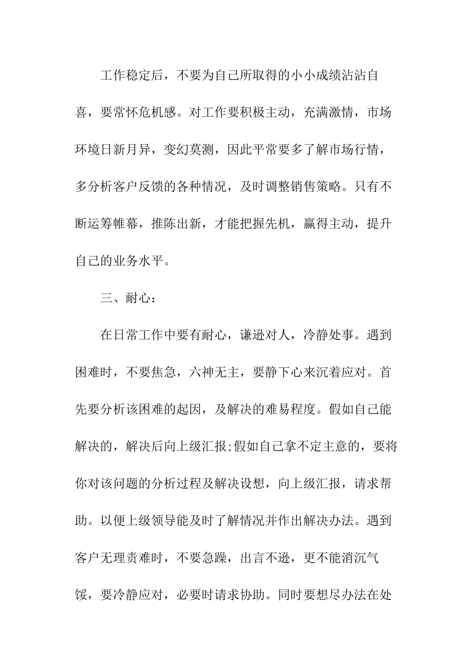 钢材销售月工作总结_第2页