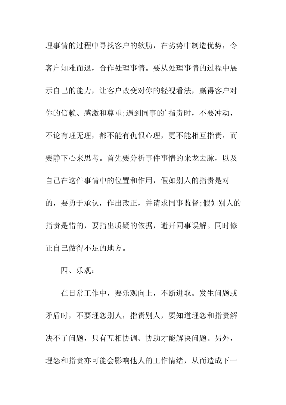 钢材销售月工作总结_第3页