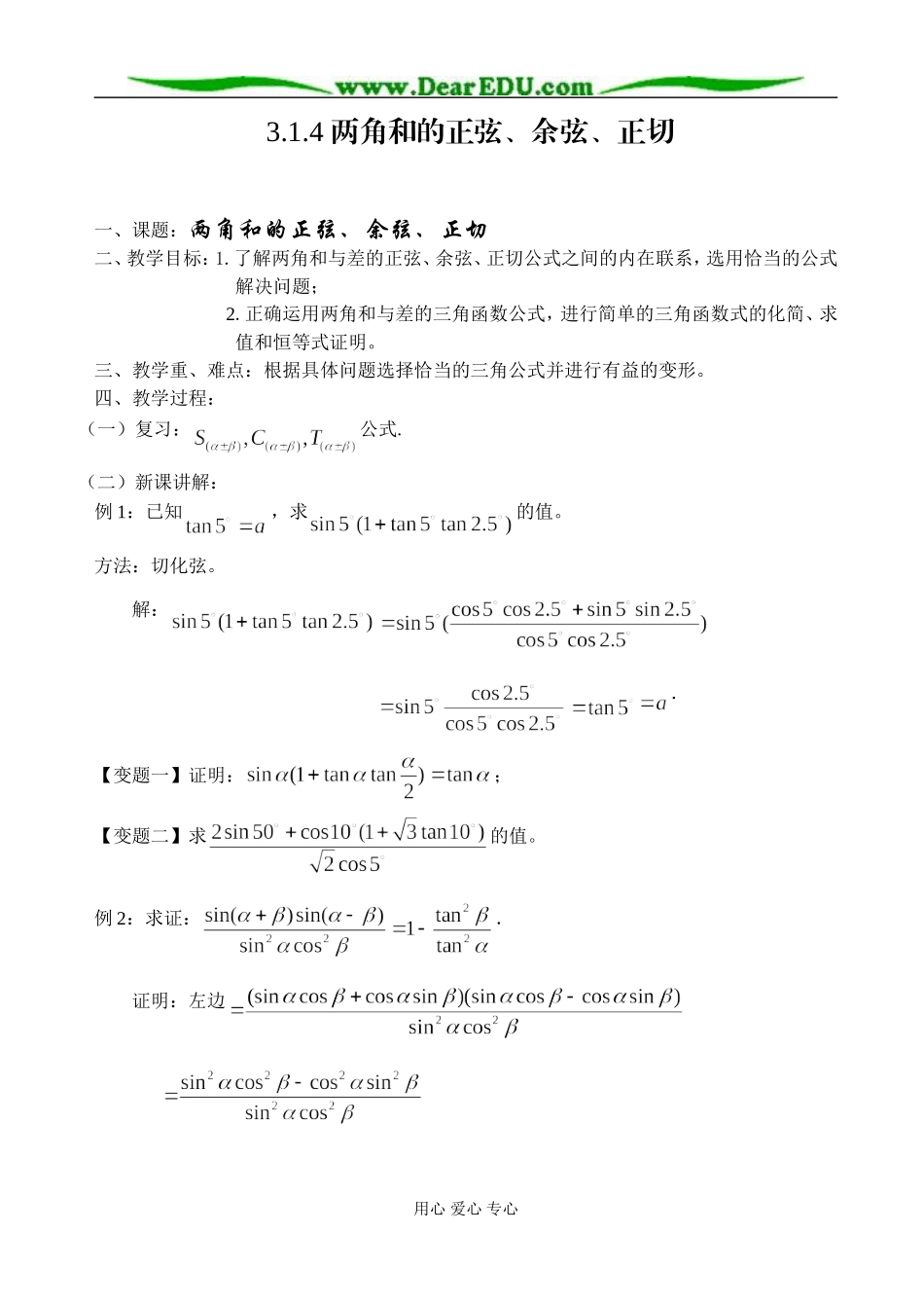 3.1.4 两角和的正弦、余弦、正切_第1页