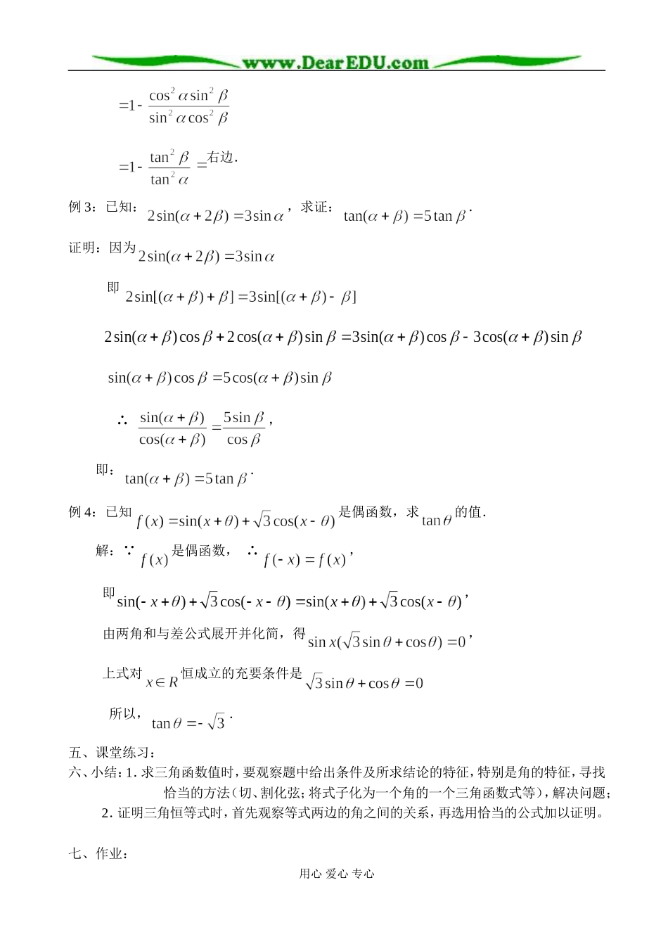 3.1.4 两角和的正弦、余弦、正切_第2页