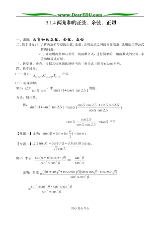 3.1.4 两角和的正弦、余弦、正切