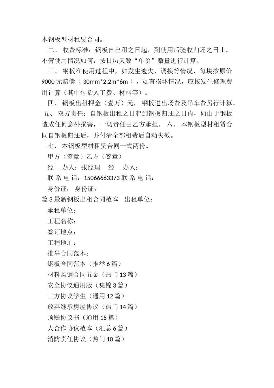 钢板合同范本_第2页