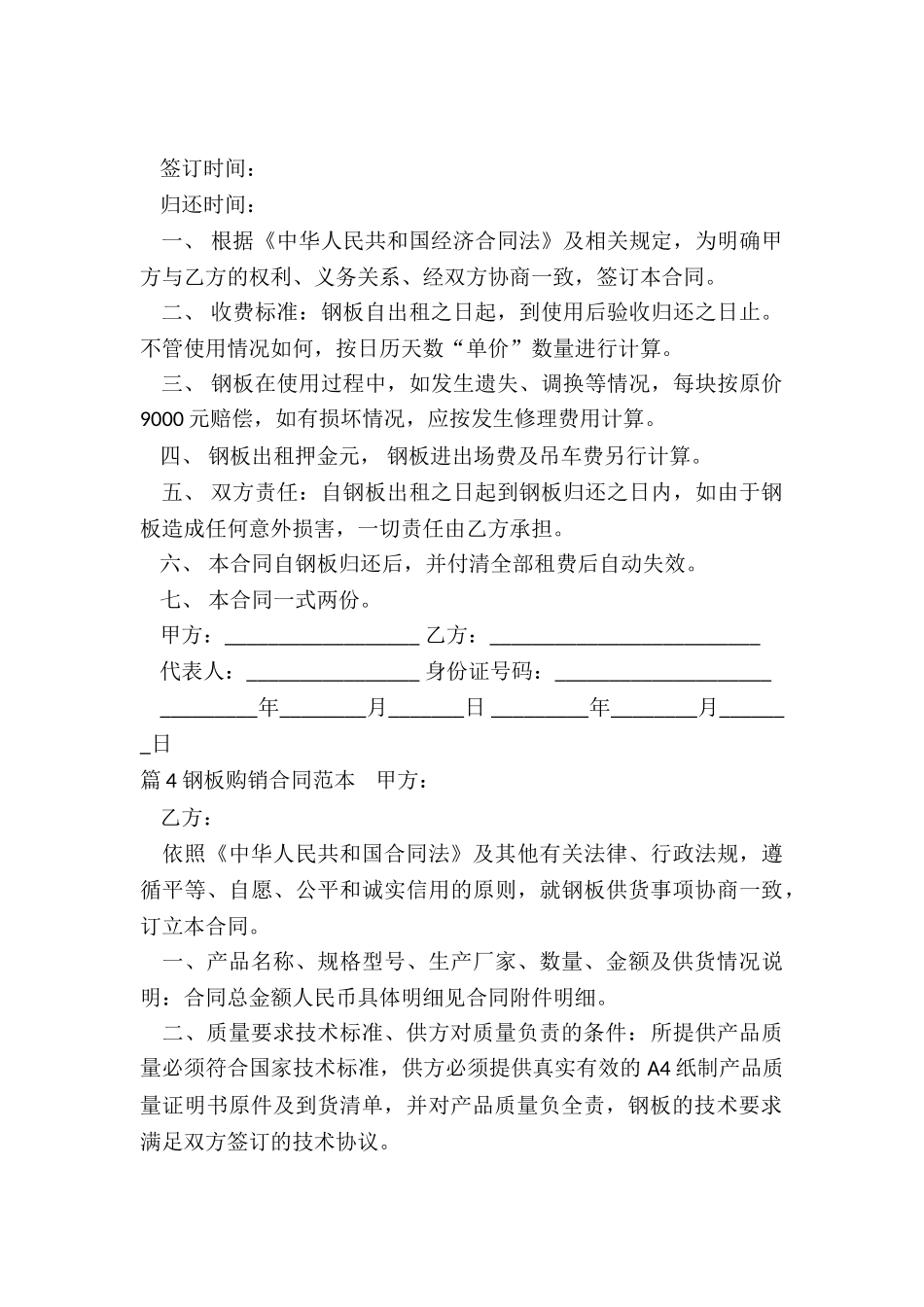 钢板合同范本_第3页