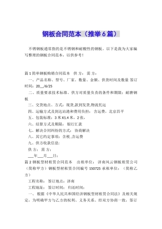 钢板合同范本