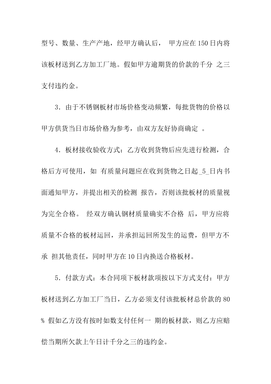 钢板购销合同范本_第2页