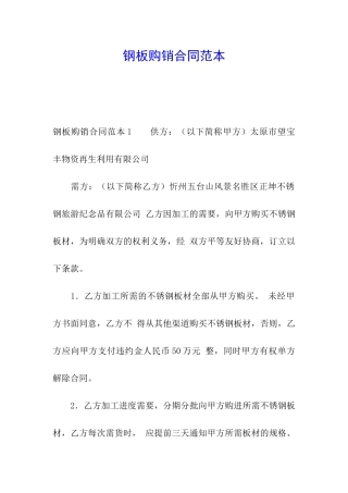 钢板购销合同范本