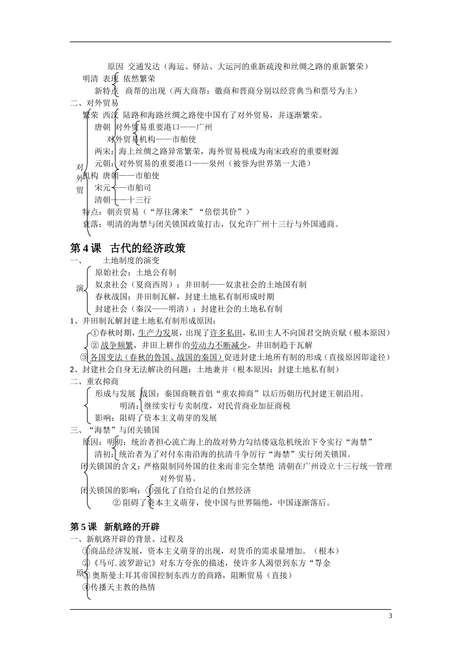 6、必修2全册框架提纲_第3页