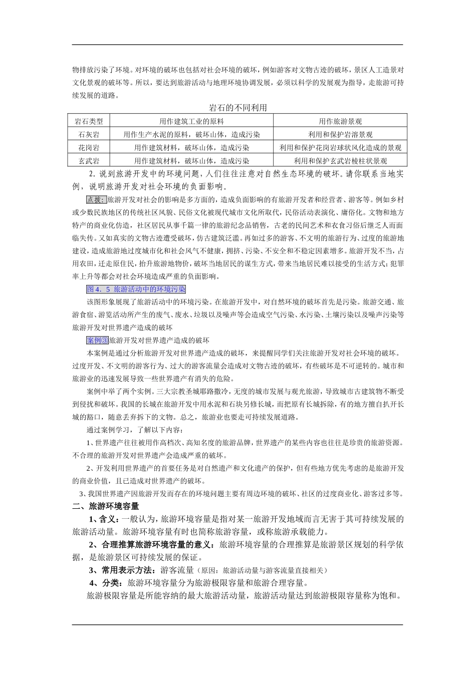 4.2 旅游开发中的环境保护教案_第2页