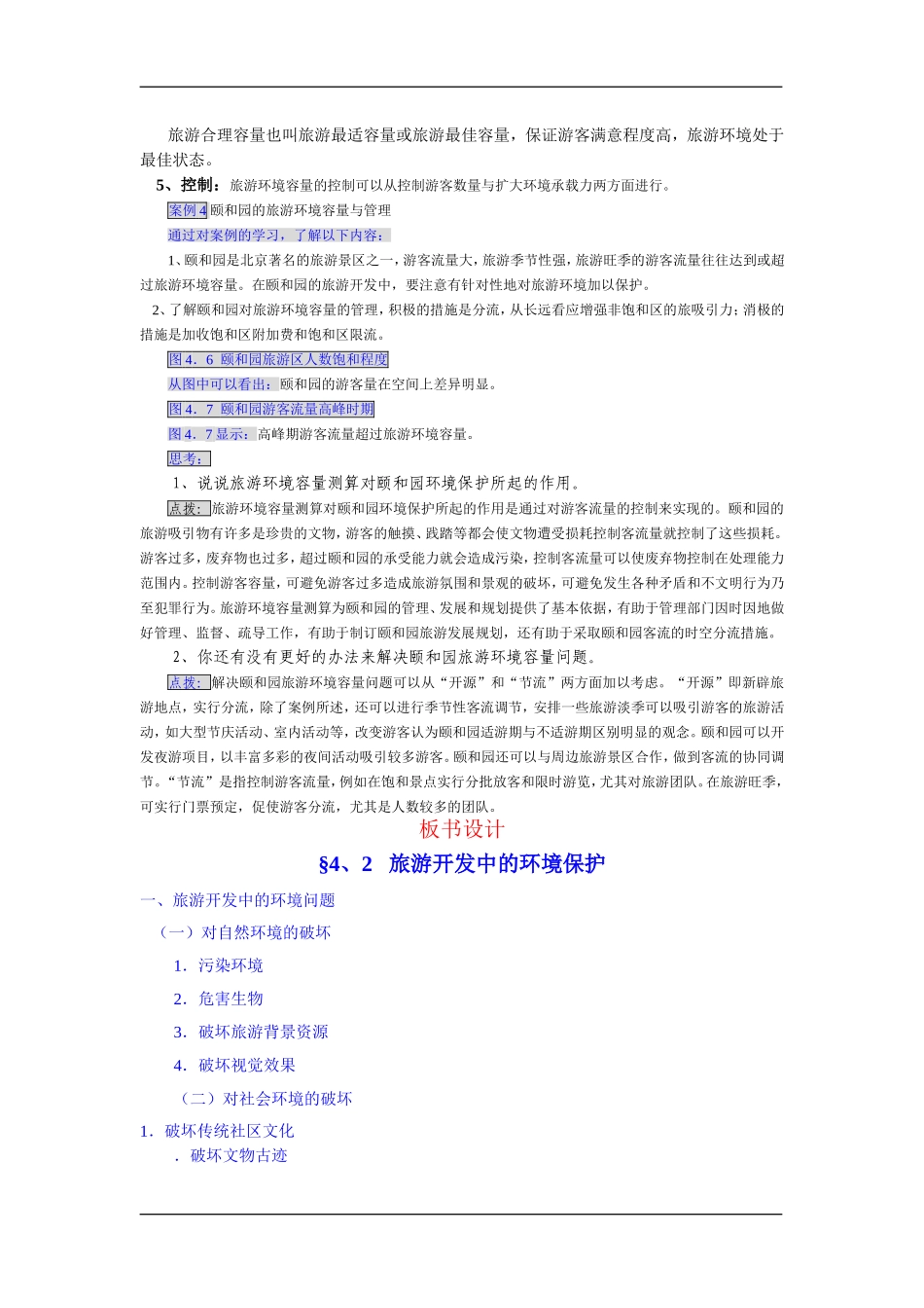 4.2 旅游开发中的环境保护教案_第3页