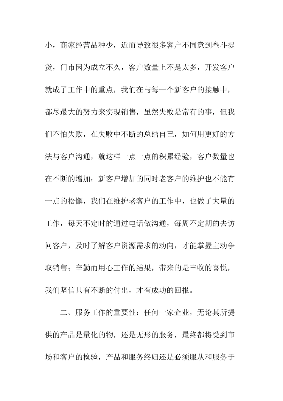 钢材销售年终总结_第2页