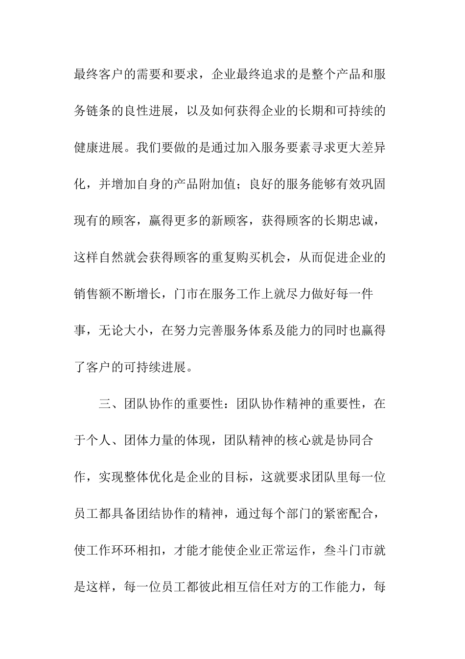 钢材销售年终总结_第3页