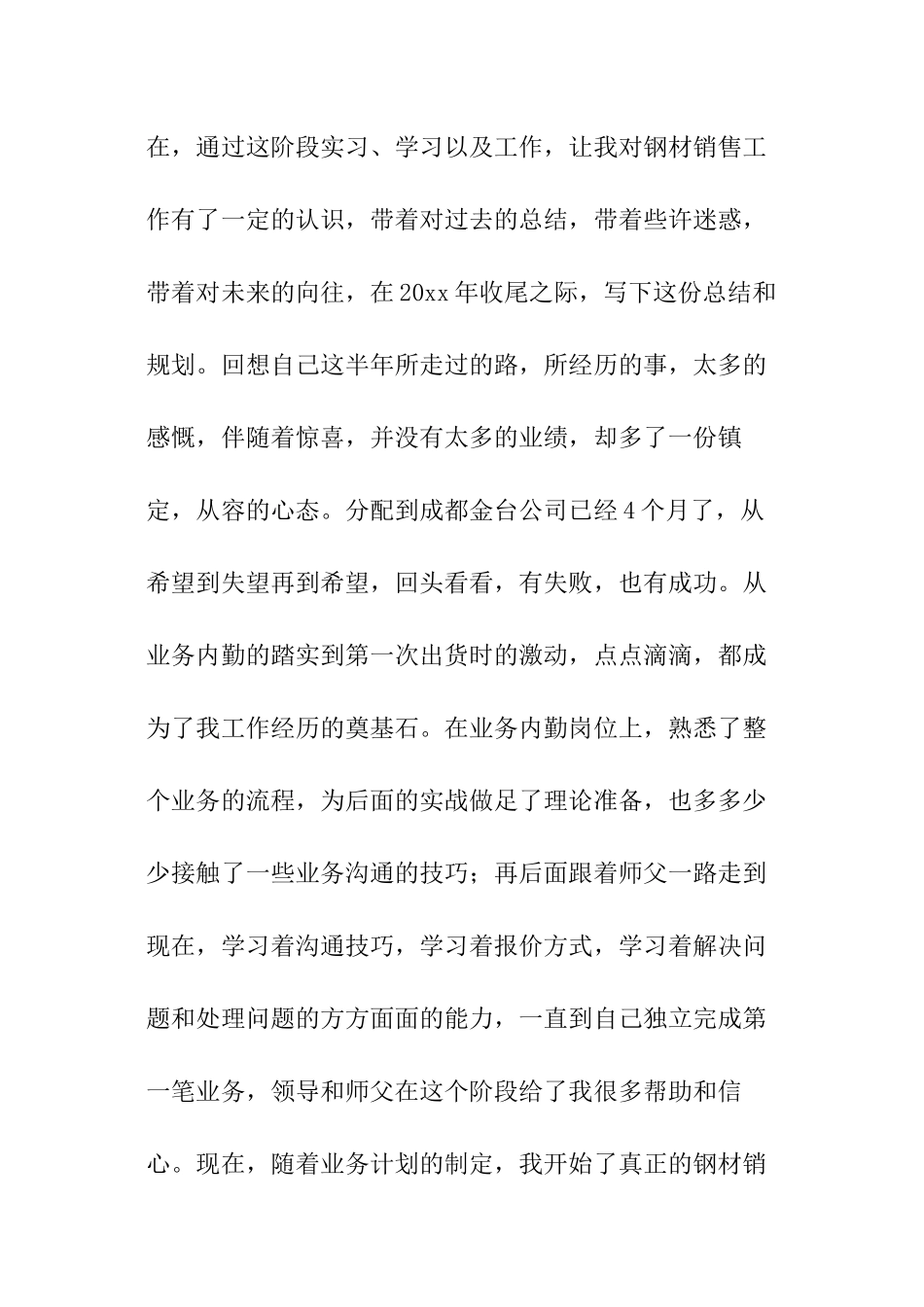 钢材销售工作总结_第2页