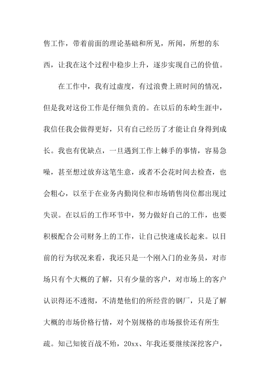 钢材销售工作总结_第3页