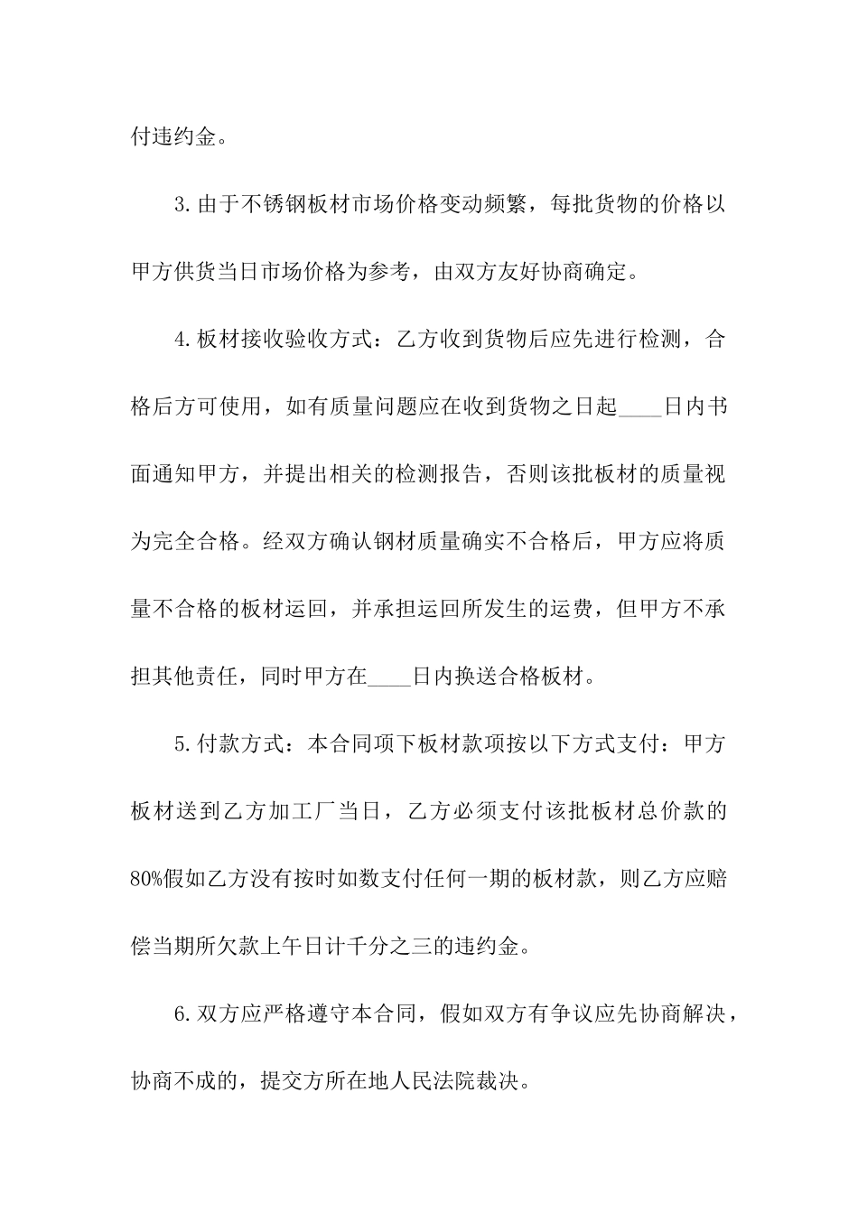 钢板购销合同_第2页