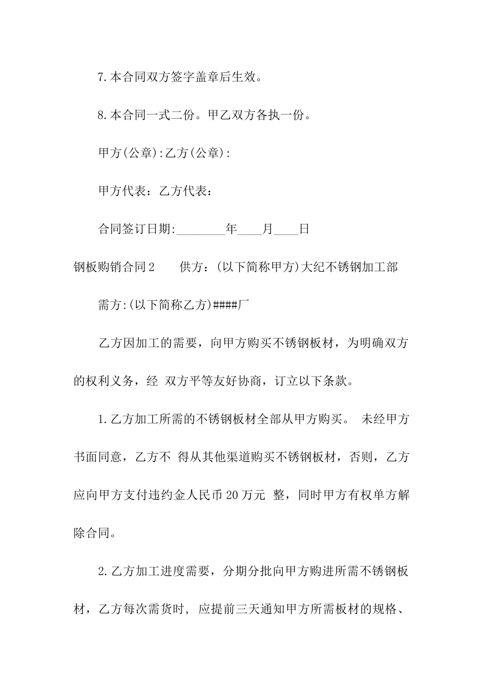 钢板购销合同_第3页