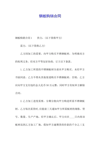 钢板购销合同