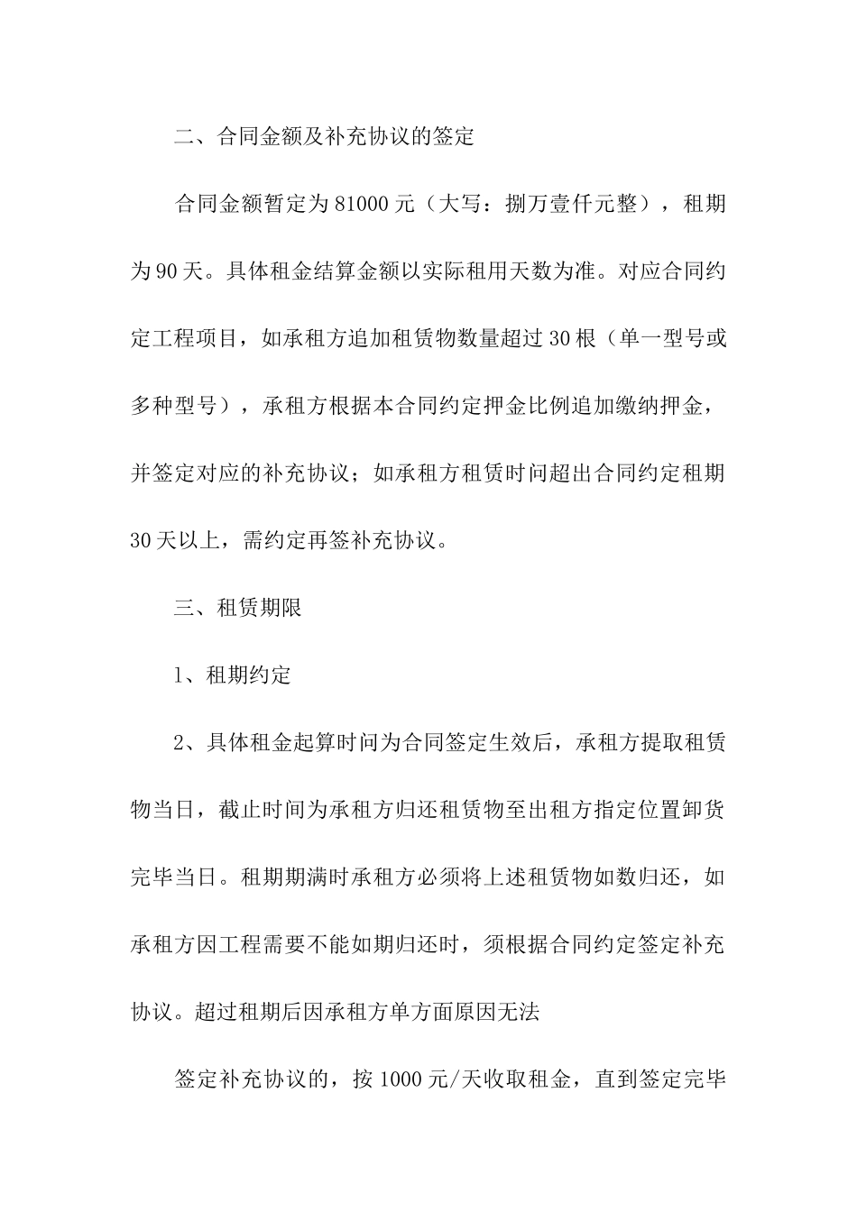 钢板桩租赁合同_第2页