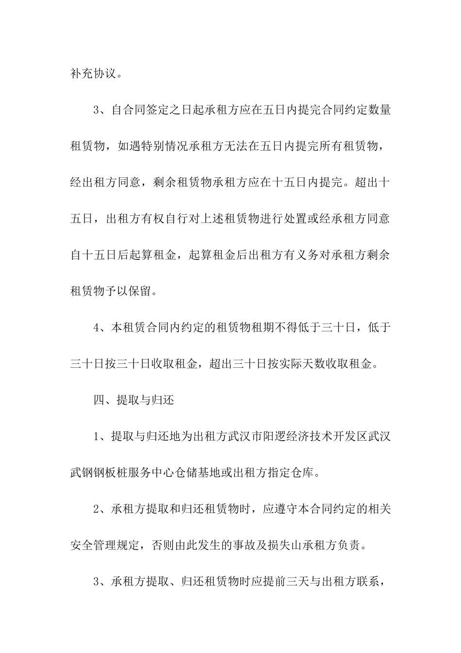 钢板桩租赁合同_第3页