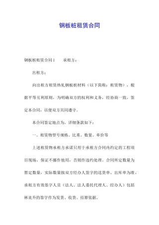 钢板桩租赁合同