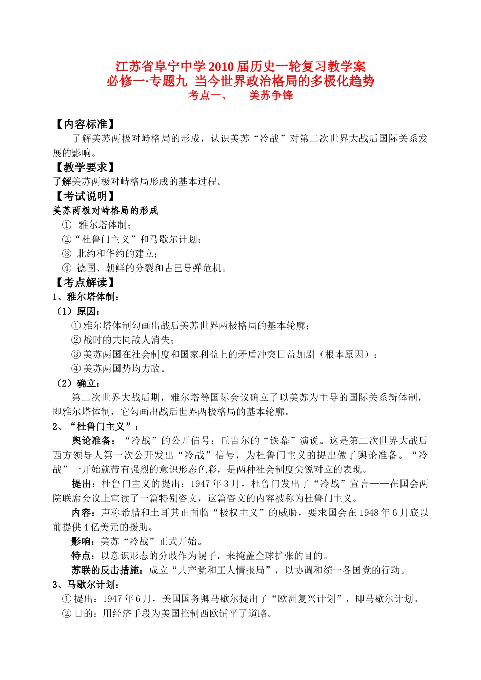 24,美苏争锋_第1页