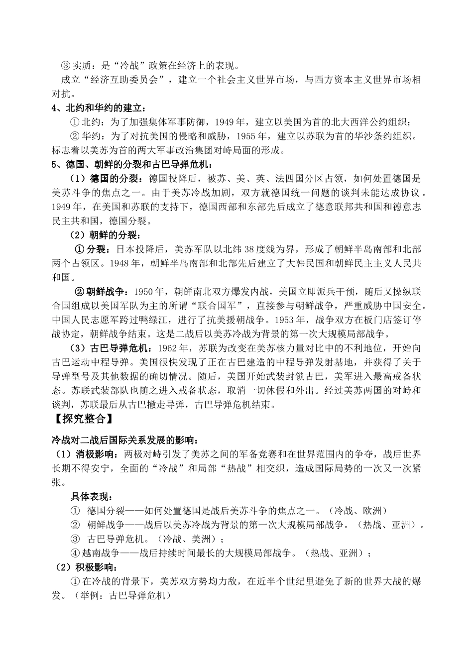 24,美苏争锋_第2页
