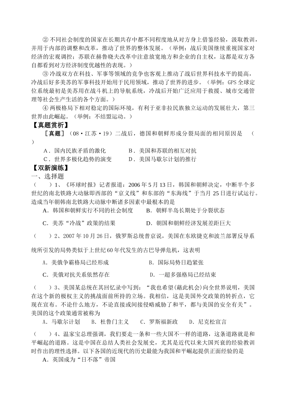 24,美苏争锋_第3页