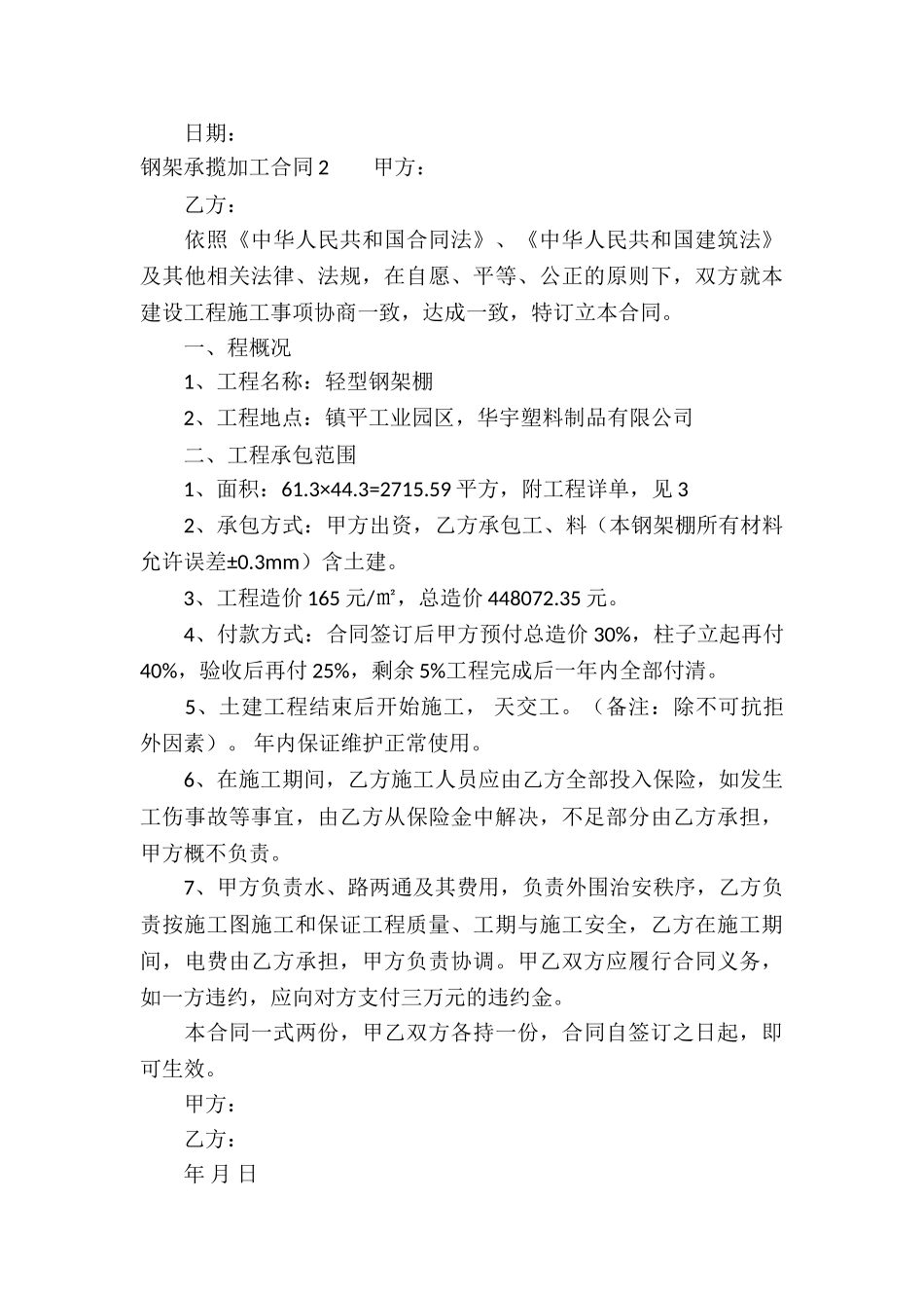 钢架承揽加工合同_第3页