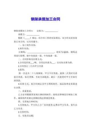 钢架承揽加工合同