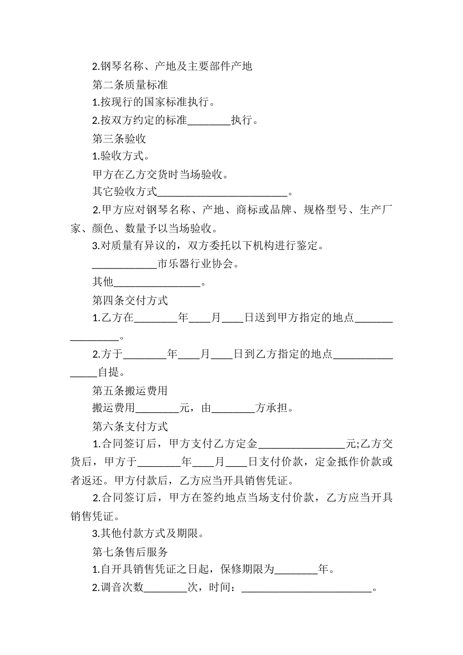 钢琴买卖合同_第3页