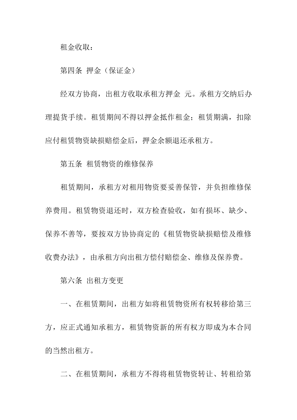 钢板桩租赁合同范本_第2页