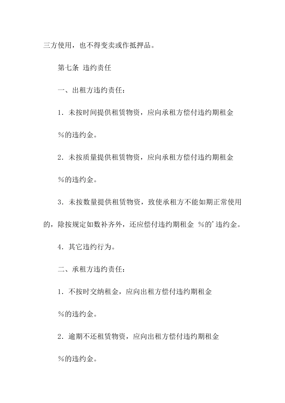 钢板桩租赁合同范本_第3页