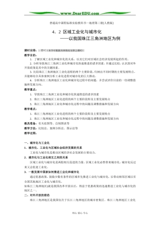 4.2 区域工业化与城市化