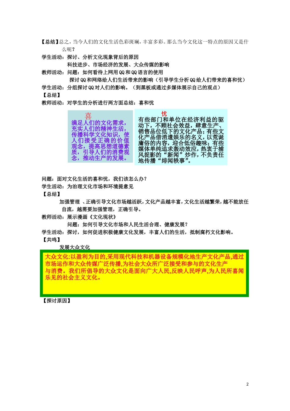 2015高中政治 第4单元 第8课 第1框 色彩斑斓的文化生活教材分析与导入设计2 新人教版必修3_第2页