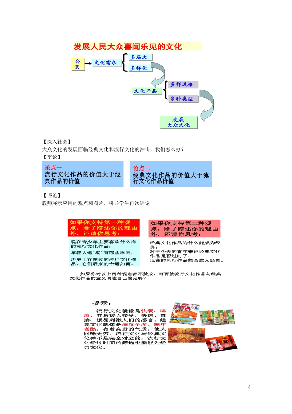 2015高中政治 第4单元 第8课 第1框 色彩斑斓的文化生活教材分析与导入设计2 新人教版必修3_第3页