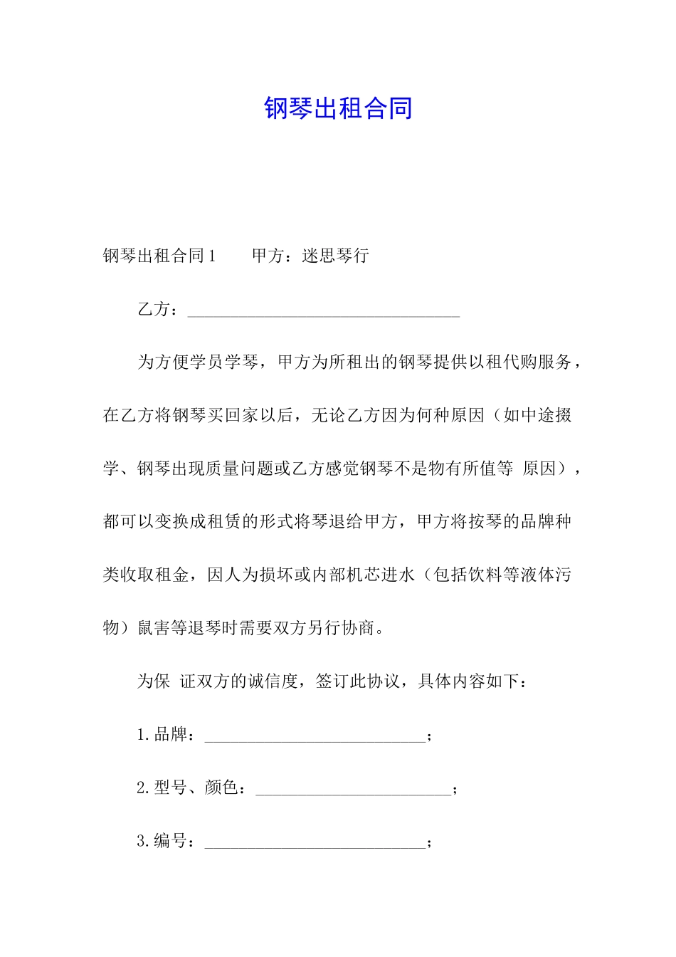 钢琴出租合同_第1页