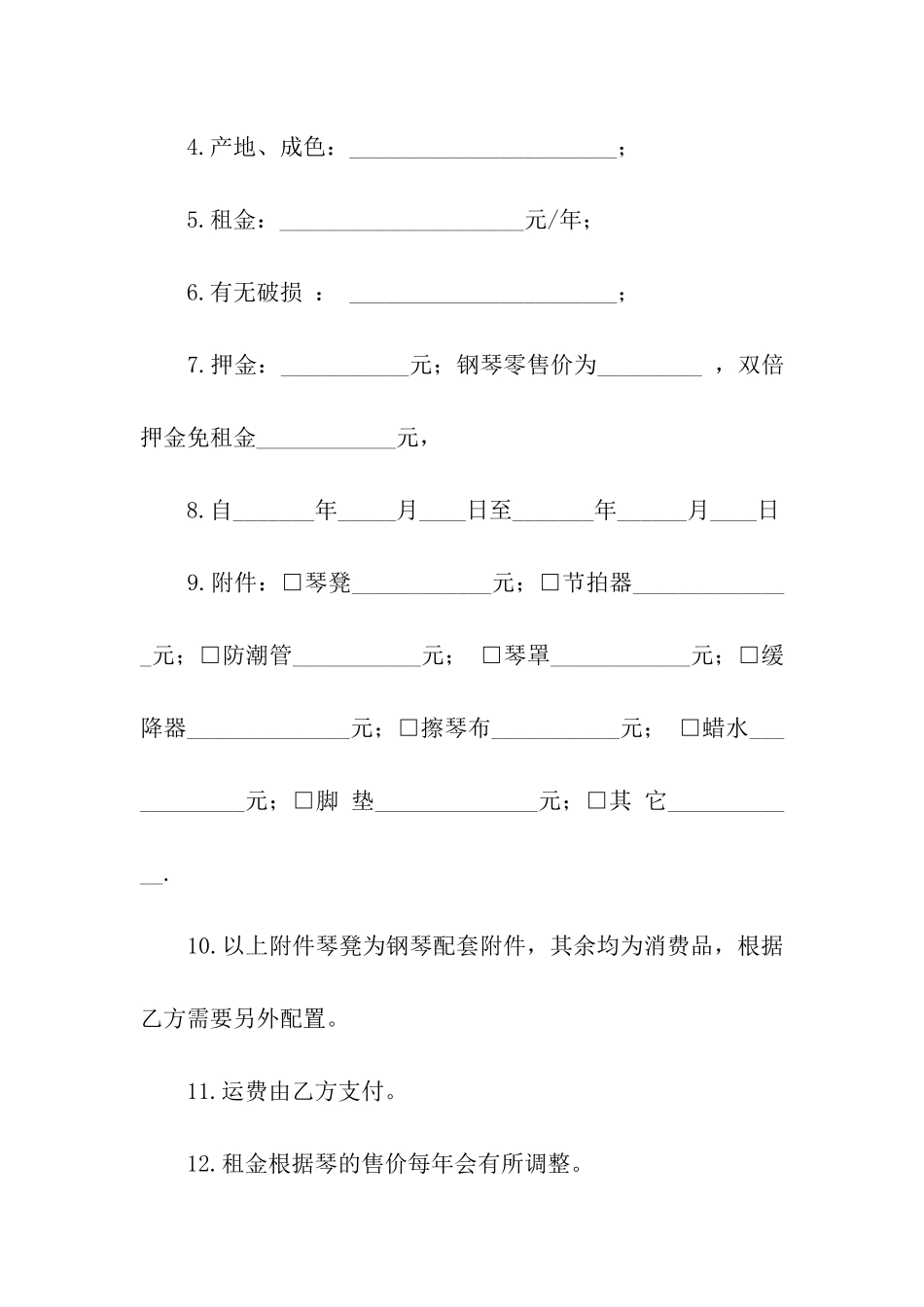钢琴出租合同_第2页