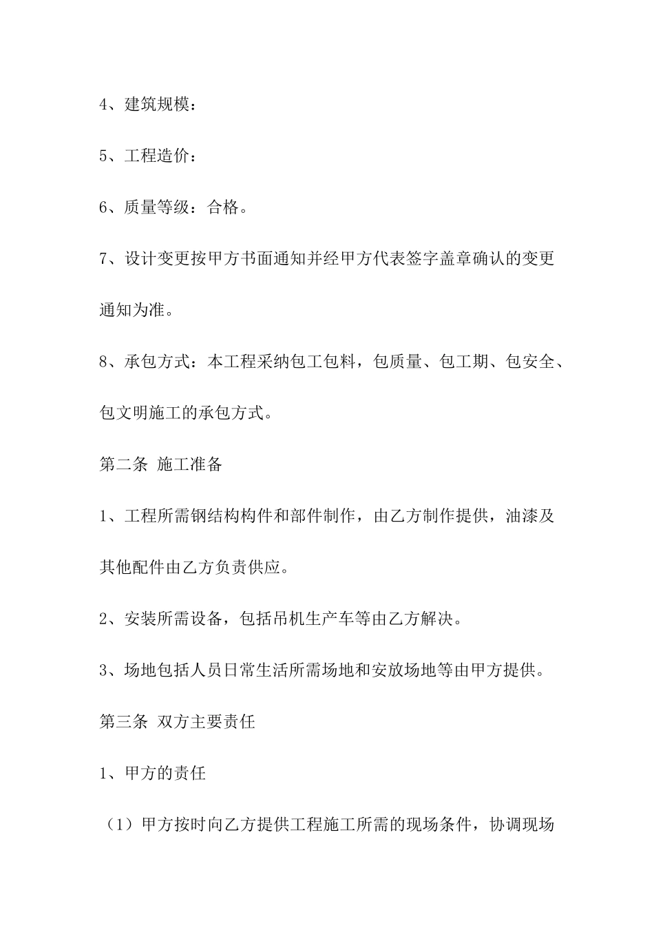 钢构合同范本_第2页