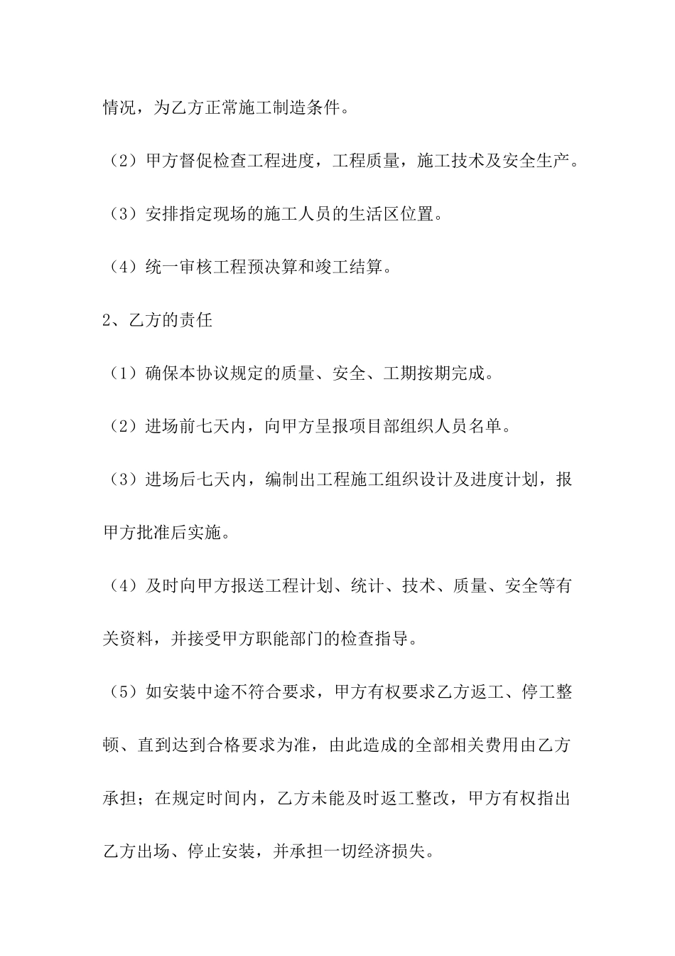 钢构合同范本_第3页