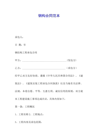 钢构合同范本
