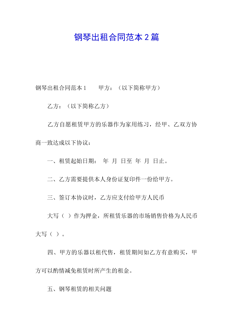 钢琴出租合同范本2篇_第1页