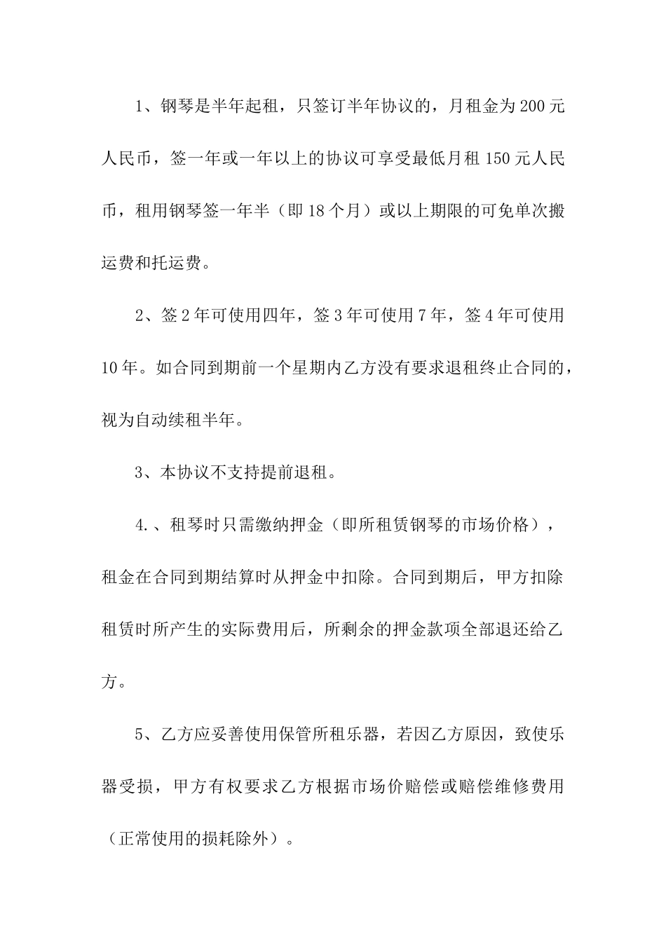 钢琴出租合同范本2篇_第2页