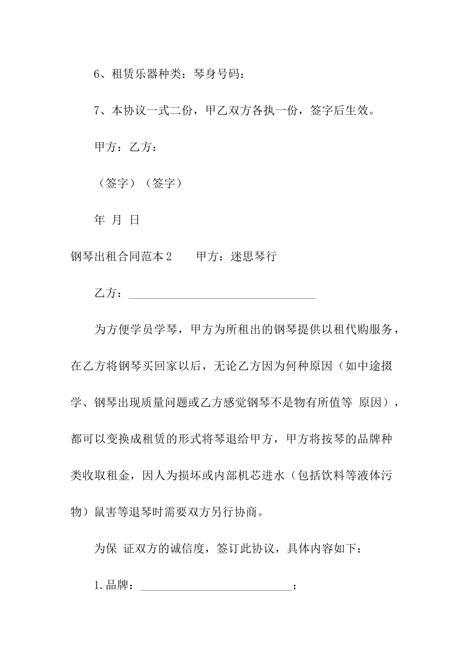 钢琴出租合同范本2篇_第3页