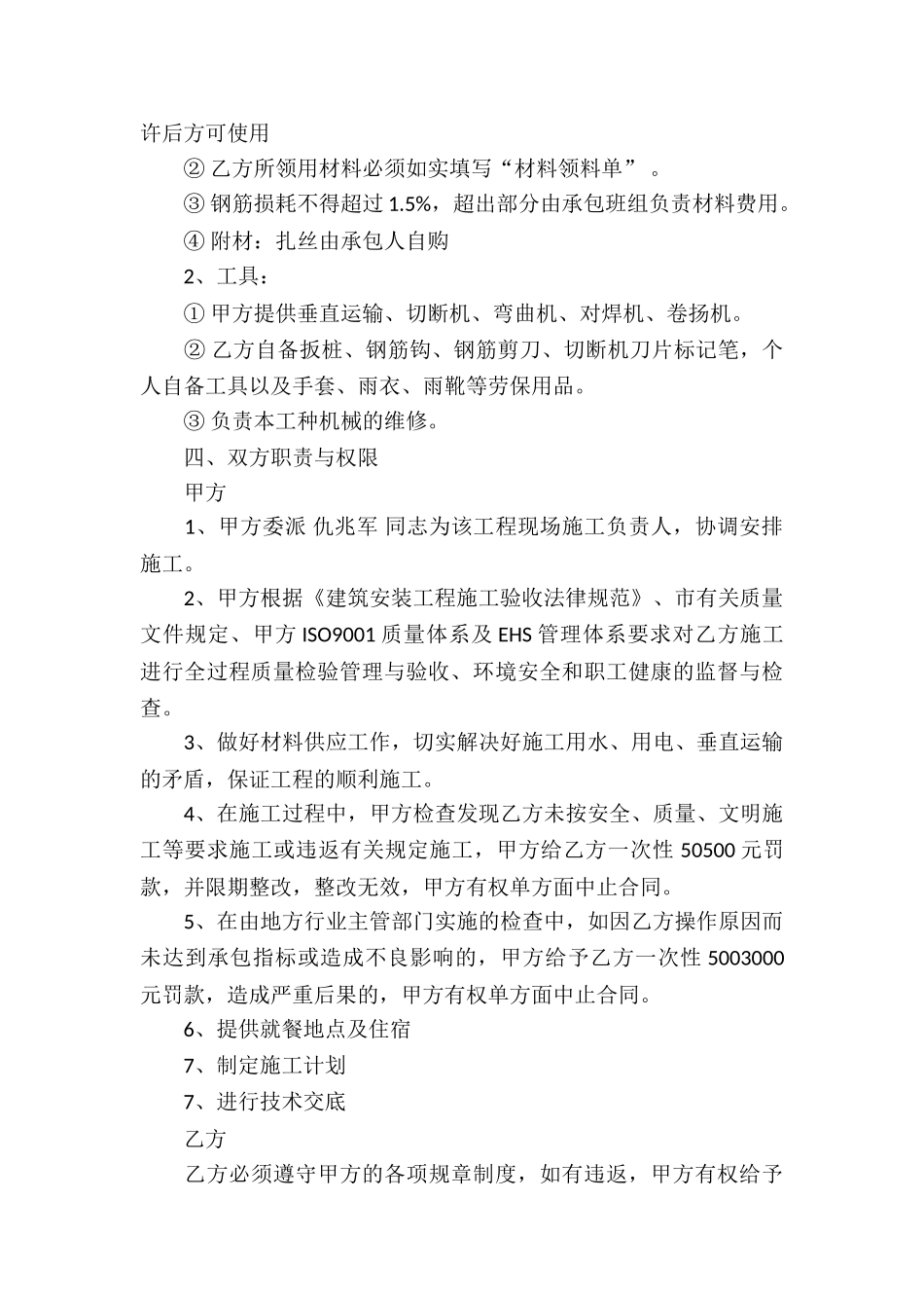 钢构工程合同书样本_第2页