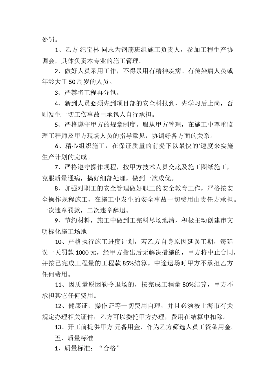 钢构工程合同书样本_第3页