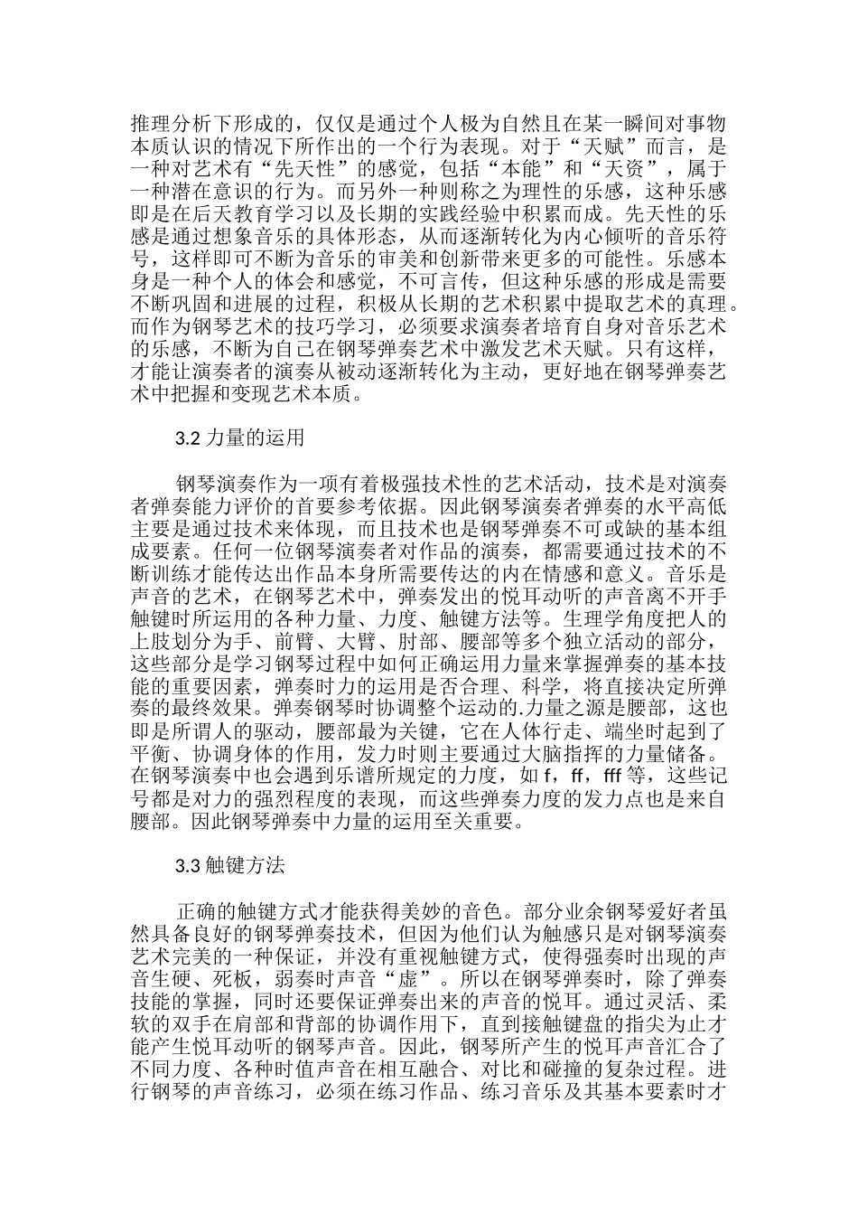 钢琴学习与钢琴弹奏技巧_第2页