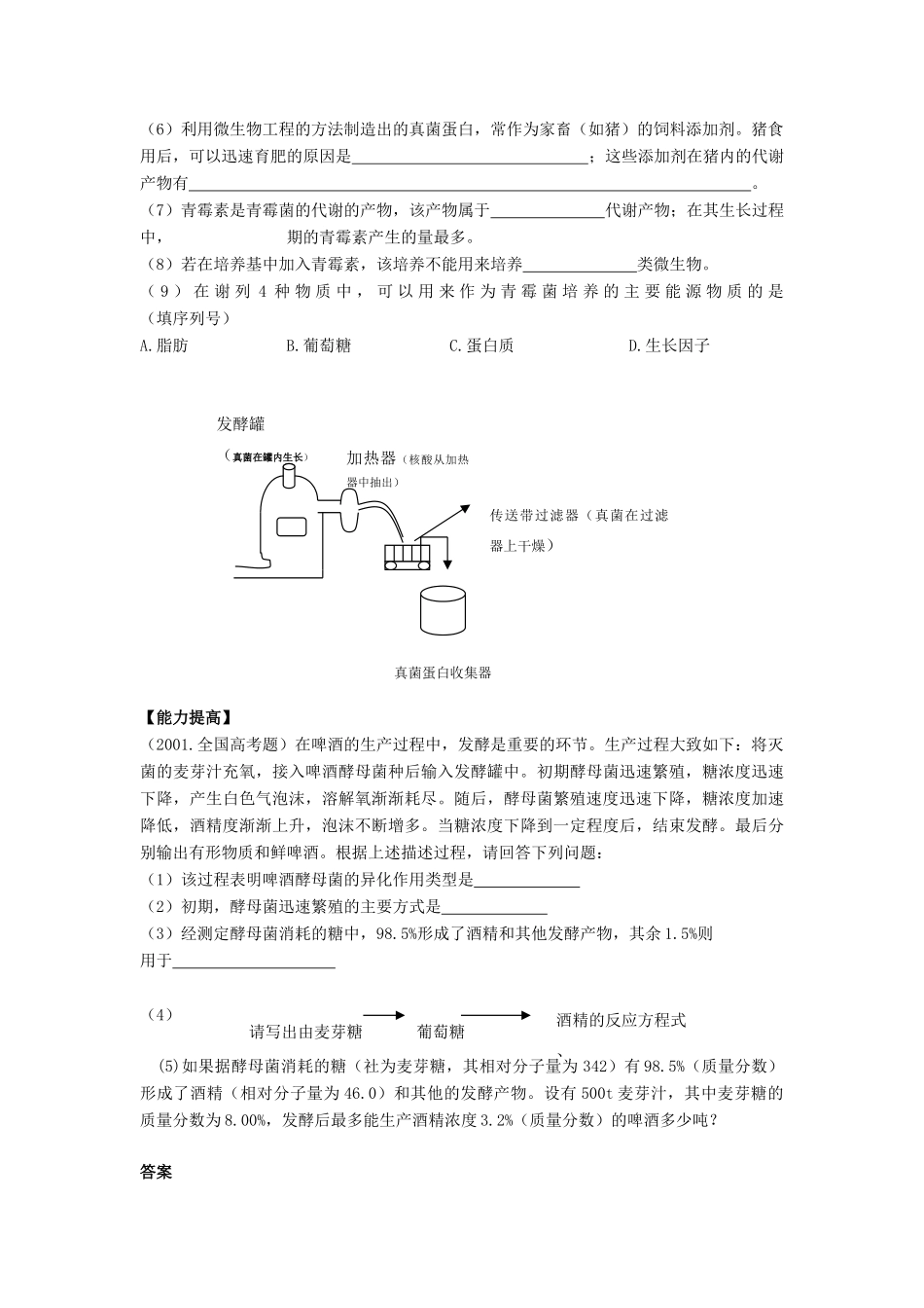 3.1《微生物发酵及其应用》测试（新人教版选修2）_第2页