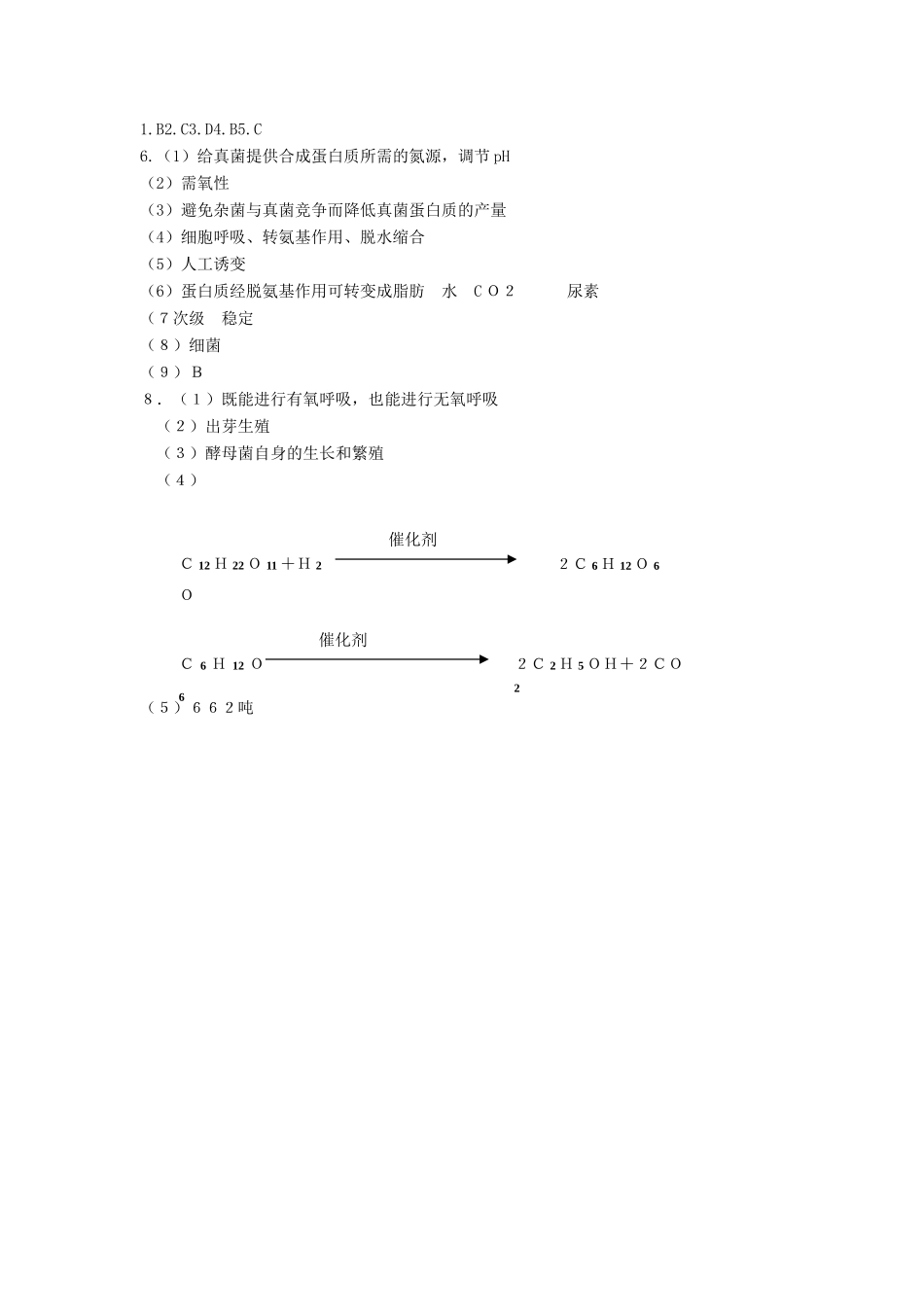 3.1《微生物发酵及其应用》测试（新人教版选修2）_第3页